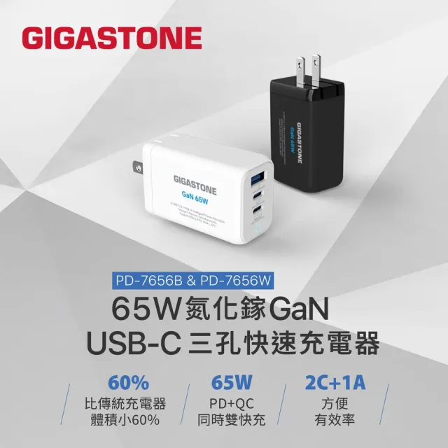 【Gigastone 立達國際】GaN 65W氮化鎵Type-C三孔快充充電器 黑+C to Lightning 充電線(iPhone14蘋果充電組)