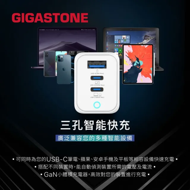 【Gigastone 立達國際】GaN 65W 氮化鎵三孔快充充電器+C to C 100W快充傳輸線(支援iPhone17/Switch充電組)