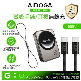 【AIDOGA】Apple Watch/Ultra/SE/AirPods 磁吸快充無線充電器連接線 星航U 1M(Type-C/Lightning母)