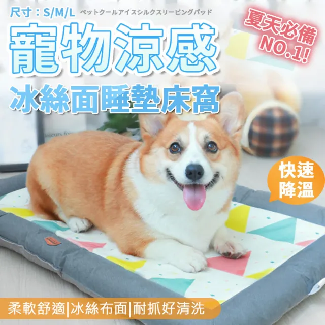 【ROYAL LIFE 皇室生活】寵物涼感冰絲面睡墊床窩-涼感墊M 4入組(寵物窩/寵物涼感墊/透氣/狗窩/貓窩/睡床)