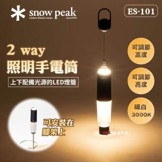 【Snow Peak】戶外露營 2 way照明手電筒 ES-101 白光3000 IPX4防水 照明燈 燈具 露營(悠遊戶外)