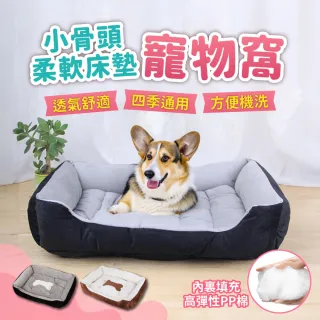 【ROYAL LIFE 皇室生活】小骨頭柔軟床墊寵物窩-M號 2入組(底部防滑/寵物睡床/狗窩/貓窩/四季通用睡墊)