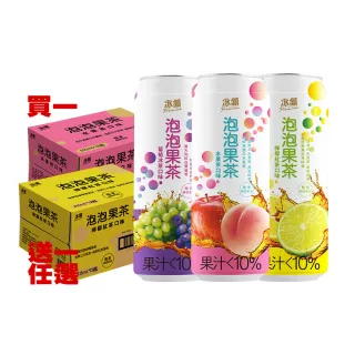 【泰山】冰鎮-泡泡果茶315ml×12入(檸檬/水果/葡萄三種口味可選)