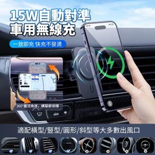 【ANTIAN】15W MagSafe車載磁吸無線充導航支架 車用出風口手機架 汽車無線充電座(iPhone16/15/14/13/12)