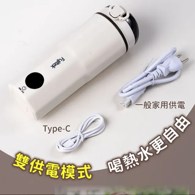 【Fujitek 富士電通】480ML旅煮杯丨國際電壓Type-C電熱水杯FTK-LN045(快煮杯 快煮壺 行熱杯 可行動電源)