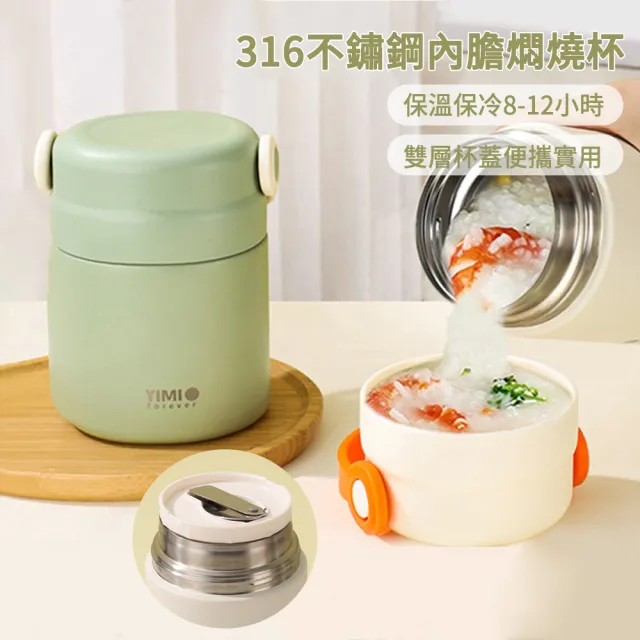 【MUAN】316不鏽鋼真空保溫悶燒罐 保溫飯盒 悶燒杯 密封防漏便當提鍋 副食罐 隨行保溫餐盒