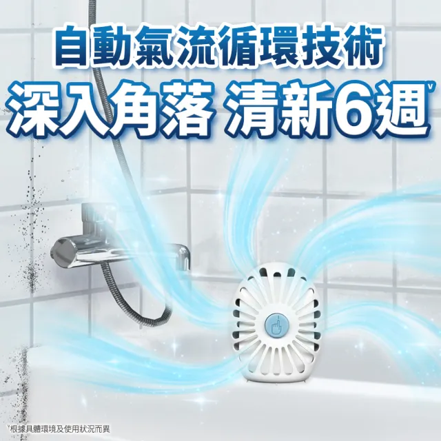 【風倍清】浴廁用防霉防臭劑/芳香劑 1入裝(柔和花香/清新柑橘)