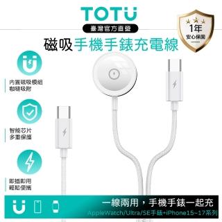 【TOTU】一分二 Type-C TO Type-C/Apple Watch/Ultra/SE 磁吸充電線 鋅系列 1.6M 支援iPhone18/安卓手機