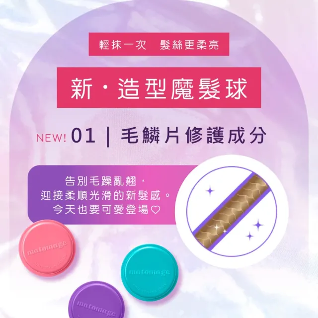 【UTENA 佑天蘭】造型魔髮球13g-2入任選組(全新升級/呆毛救星/護髮膜)