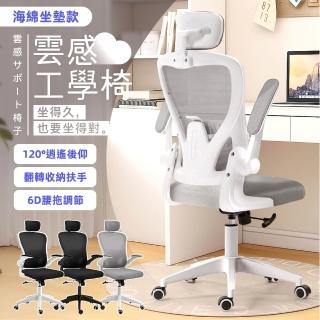 【Ashley House】雲柔感6Ｄ高背全網透氣上掀扶手升降電腦椅(辦公椅 工學椅 升降椅 電競椅 旋轉椅)