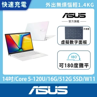 【ASUS 華碩】14吋Core5輕薄筆電(K1404VA/Core 5-120U/16G/512G SSD/W11/VivoBook 14)