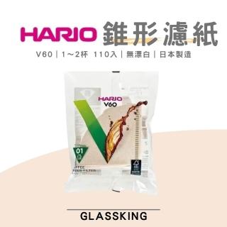 【Glass King】HARIO V60咖啡濾紙 1〜2杯(110入/包 無漂白 日本製 錐形濾紙 VCF-01-110M)