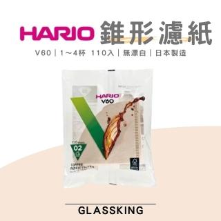 【Glass King】HARIO V60咖啡濾紙 1〜4杯(110入/包 無漂白 日本製 錐形濾紙 VCF-02-110M)