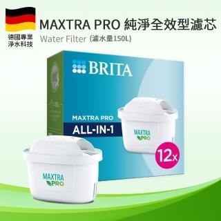 【BRITA】MAXTRA PRO 新版全效型濾芯12入(德國製造平行輸入)