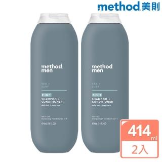【method 美則】男仕洗護髮露-海洋衝浪414mlx2(極致奔放的海洋氣息)
