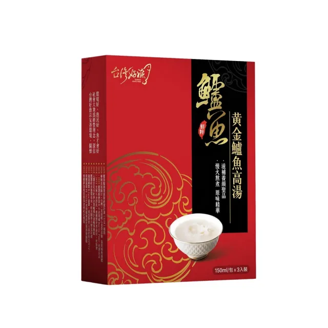【台灣好漁】黃金鱸魚高湯 常溫精裝版 3盒(150ml/包 3包/盒 共9入)