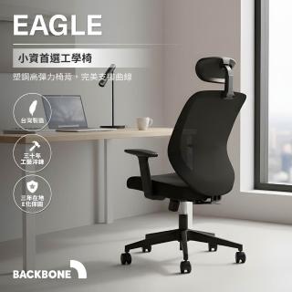 【Backbone】Eagle™人體工學椅 老鷹起飛款(透氣網椅/電腦椅/辦公椅)