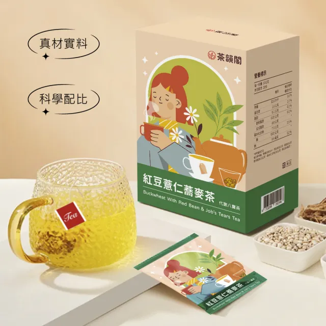 【茶韻閣】紅豆薏仁蕎麥茶｜代謝八寶茶-10g×20入×3盒(蕎麥茶、養生茶、代謝茶、八寶茶、無咖啡因茶)
