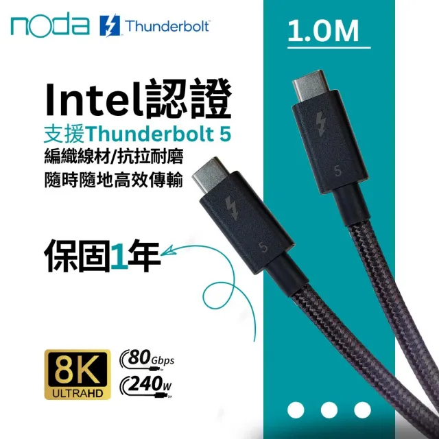 noda Thunderbolt 5 Cable 編織傳輸線 1m(編織線堅固更耐用)