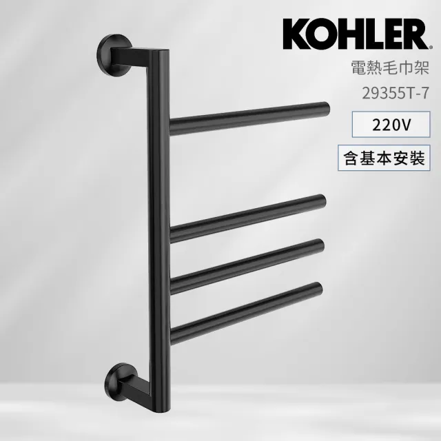【KOHLER】衛浴套組 含基本安裝-Underscore 電熱毛巾架 霧面黑 220V(恆溫加熱 可旋轉 電熱毛巾桿)