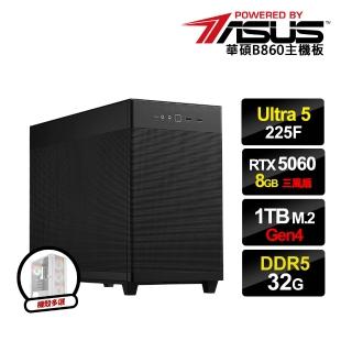 【華碩平台】U5十核GeForce RTX5060{法鬥B}電競電腦(U5 225F/B860/32G D5/1TB M.2)