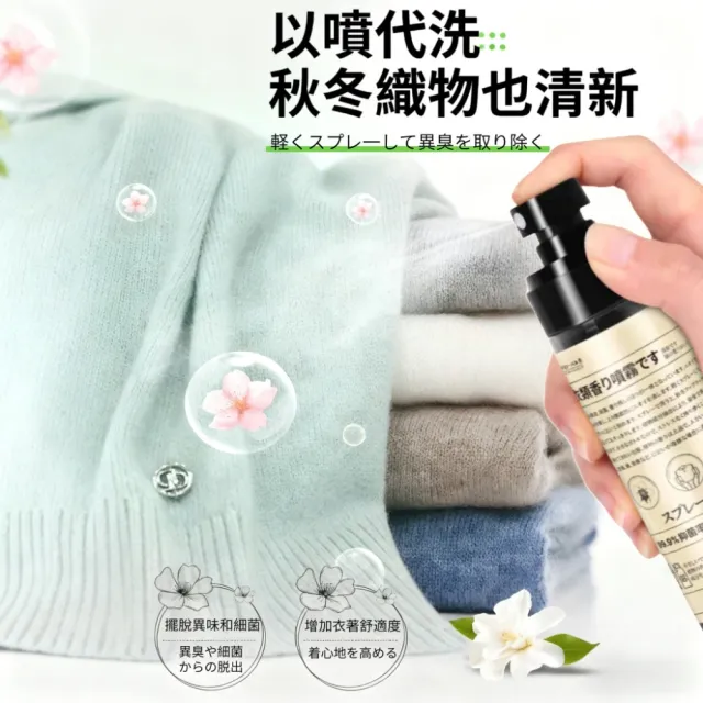 【GLOBAL】4入組 日款全球倉衣類香氛噴霧 100ml(去除異味 抑菌除蟎 防靜電 衣櫃鞋櫃除臭)