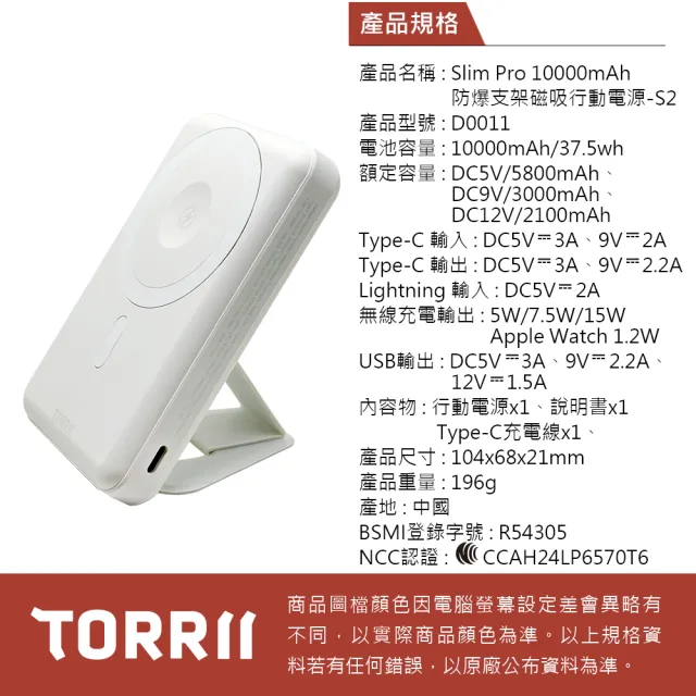 TORRII Slim Pro 10000mAh 防爆支架磁吸行動電源-S2 -D0011(防爆電芯、收納支架、15W磁吸快充)