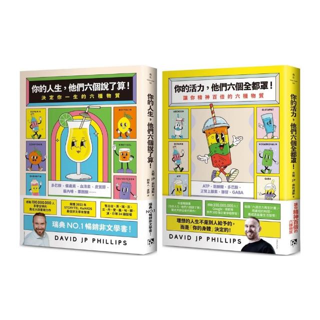 【momo獨家套書】你的人生 他們六個說了算 +你的活力 他們六個全都罩