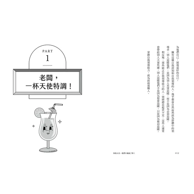 【momo獨家套書】你的人生 他們六個說了算 +你的活力 他們六個全都罩