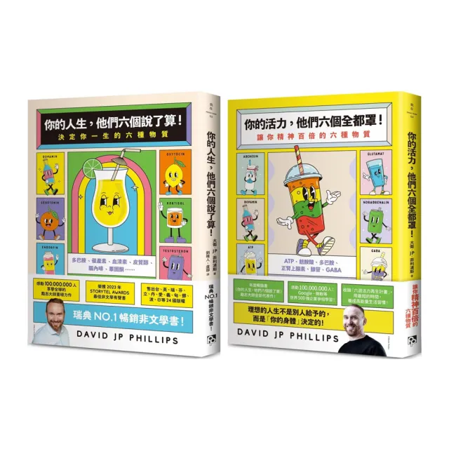【momo獨家套書】你的人生 他們六個說了算 +你的活力 他們六個全都罩