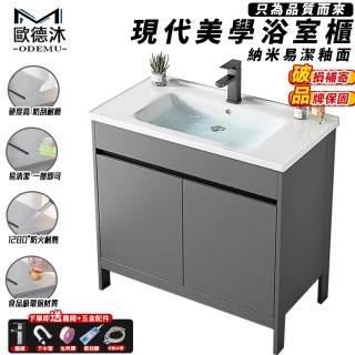 【歐德沐】太空鋁落地式浴室櫃 浴櫃 浴室收納櫃 衛生間洗手盆 洗臉盆洗漱台(100公分 納米釉面 碳纖維防潮)