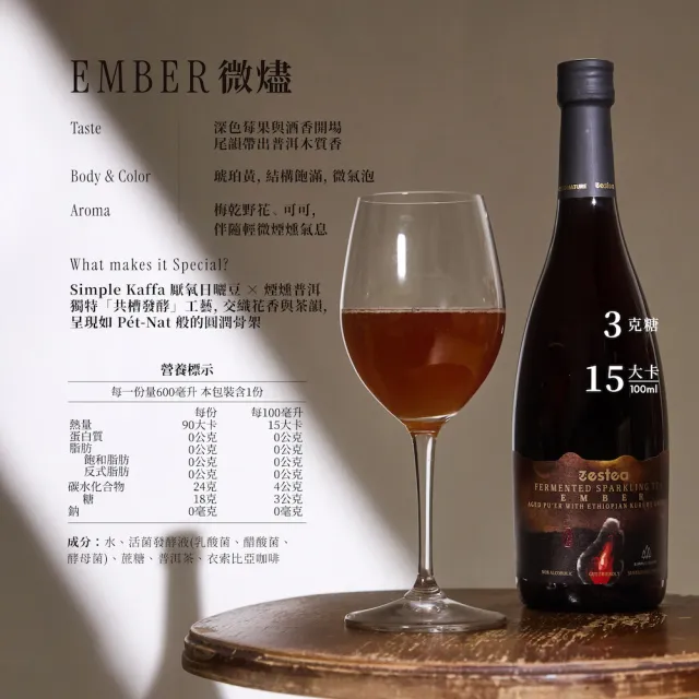 【Zestea Kombucha】回歸自然 - 綜合口味組合(無酒精微氣泡香檳、聚餐最佳選擇、零酒精)