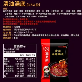 【海底撈】海底撈湯底-7種口味任選(海底撈/懶人火鍋/海底撈火鍋/自煮火鍋)