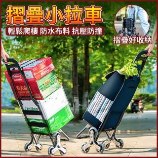 【優品】手拉買菜車 便攜購物車 折疊拉桿車 菜籃車 爬樓梯車(折疊好收納 可拆卸購物袋 防水布料)