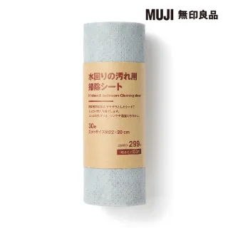【MUJI 無印良品】掃除用去污紙巾/30枚(水槽浴室水垢、瓦斯爐焦污清潔)