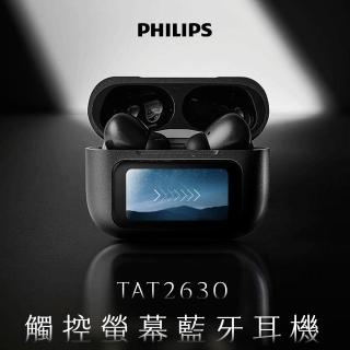 【Philips 飛利浦】TAT2630 觸控螢幕藍牙耳機(懶人專屬的智慧耳機)