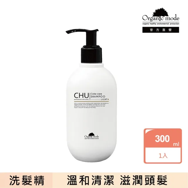【Organic Mode 有機模式】CHU柔暮煥活系列洗髮精 300ML(官方直營)