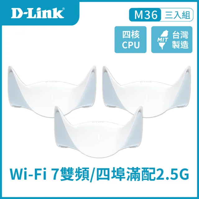 【D-Link】M36-3W BE3600 Wi-Fi 7無線Mesh路由器(三入組)