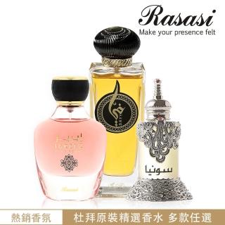 【Rasasi 拉莎斯】杜拜原裝皇室沙龍香水純露(世界香水之最個性必備 多款任選 專櫃公司貨)
