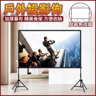 【優品】戶外投影布 雙支架落地投影佈 露營幕佈 投影機布(100吋便攜式拼接包邊幕布 四邊穿杆 平整抗皺)