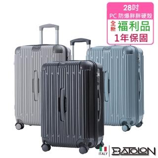 【Batolon 寶龍】全新福利品 28吋 海德堡PC防爆拉鍊胖胖硬殼箱/行李箱(3色任選)
