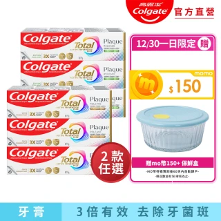 【Colgate 高露潔】全效抗牙菌斑牙膏95gX6入(清恬薄荷/舒心沁涼)
