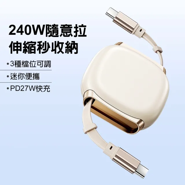 【DA】2入組 240W C-to-C 雙向伸縮線 快充線(超薄、快充、伸縮、輕巧)