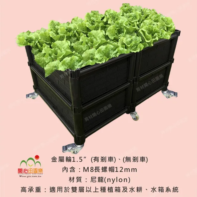 【田園樂】育材雙層雙連通種植箱+金屬輪1.5吋*6(組合種菜箱/深根植物栽培/可選側板/金屬輪子方便移動)