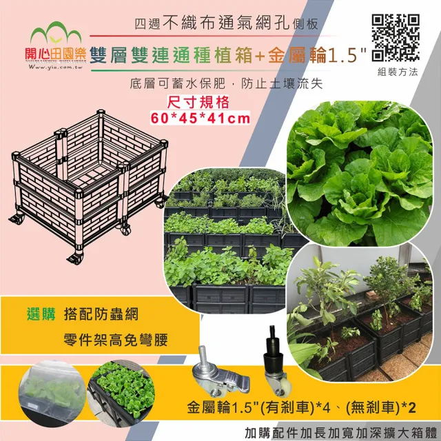 【田園樂】育材雙層雙連通種植箱+金屬輪1.5吋*6(組合種菜箱/深根植物栽培/可選側板/金屬輪子方便移動)