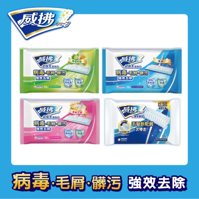 【威拂】超保水濕拖巾/除塵紙補充包組 共64-72片(無香/清新花香/青檸柑橘)(2入組)