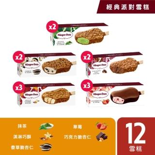 【Haagen-Dazs 哈根達斯】冰淇淋雪糕12入組 綜合賣場(多種人氣口味雪糕 一次擁有)