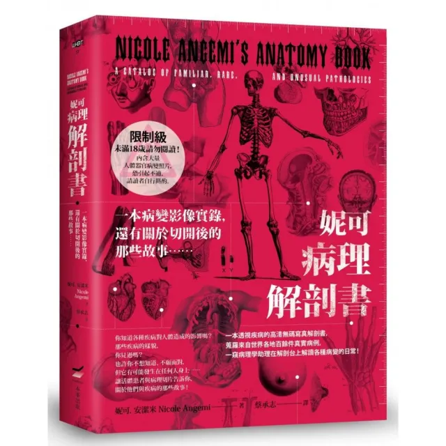 妮可病理解剖書【18禁】：一本病變影像實錄 還有關於切開後的那些故事．．．．