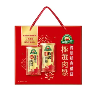 【得意的一天】新春極選肉鬆禮盒 180x2罐(年節禮盒推薦)