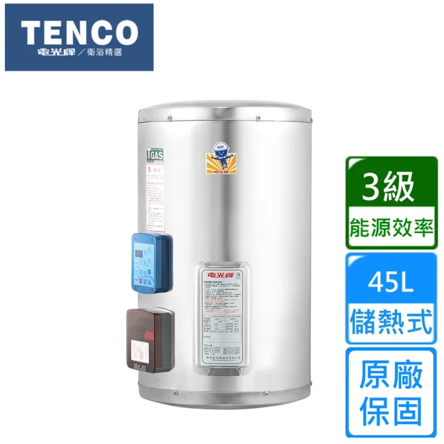 【TENCO 電光牌】直掛式儲熱式單相電熱水器45公升(ES-91012DGL1 不含安裝)